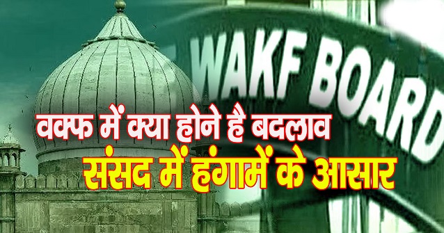 waqf-board-bill